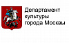 Департамент культуры города Москвы